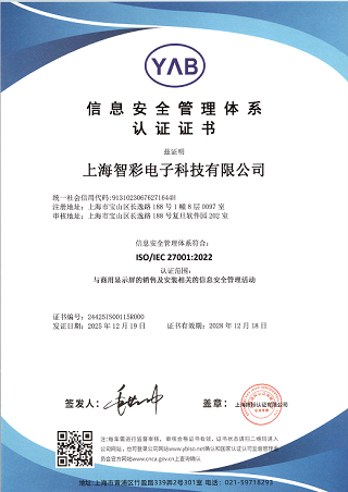 智彩信息安全管理體系證書
