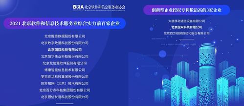 新年捷報，雙榜題名 國雙榮登2021北京軟件和信息服務業年度榜單，領航工業互聯網數據服務