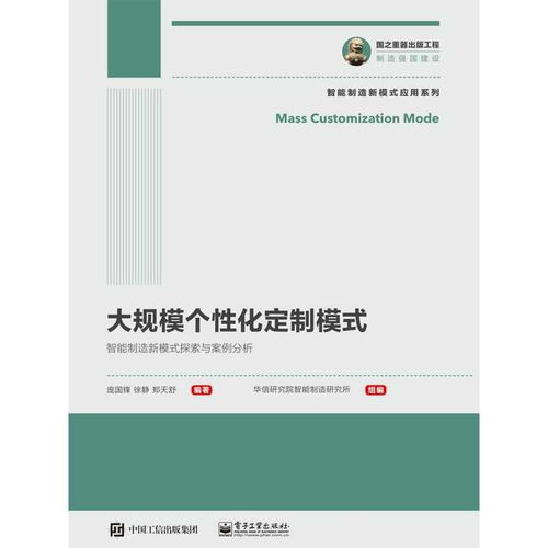 《大規(guī)模個性化定制模式 工業(yè)互聯(lián)網(wǎng)數(shù)據(jù)服務的核心引擎》